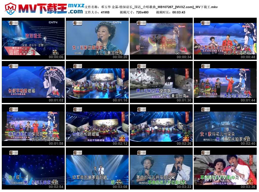 邓玉华 金霖-情深谊长_国语_合唱歌曲_MB107267